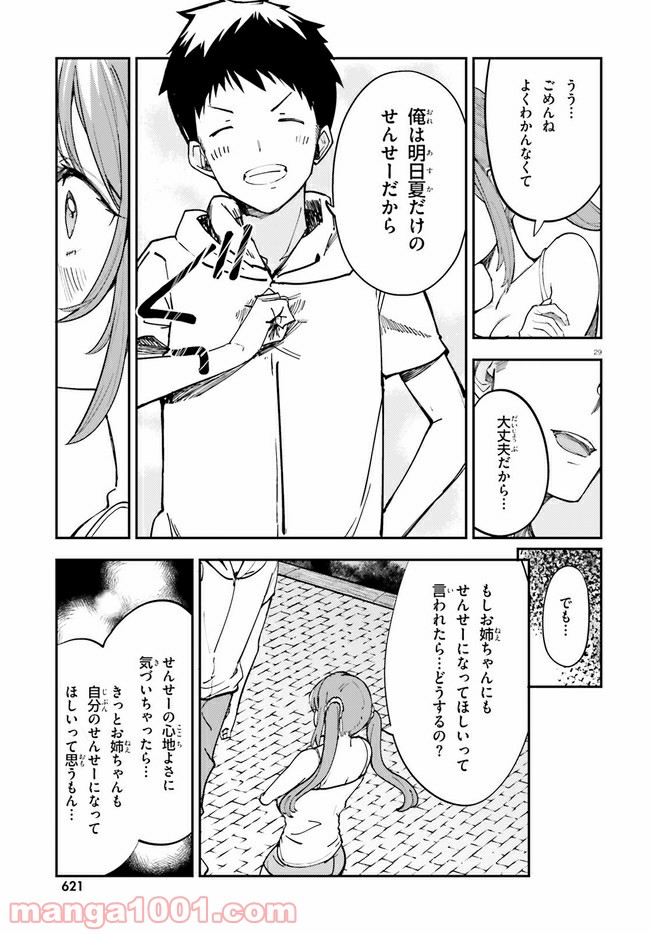 乃木坂明日夏の秘密 - 第17話 - Page 29