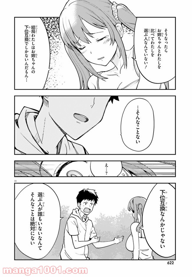 乃木坂明日夏の秘密 - 第17話 - Page 30