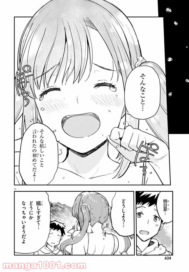 乃木坂明日夏の秘密 - 第17話 - Page 32