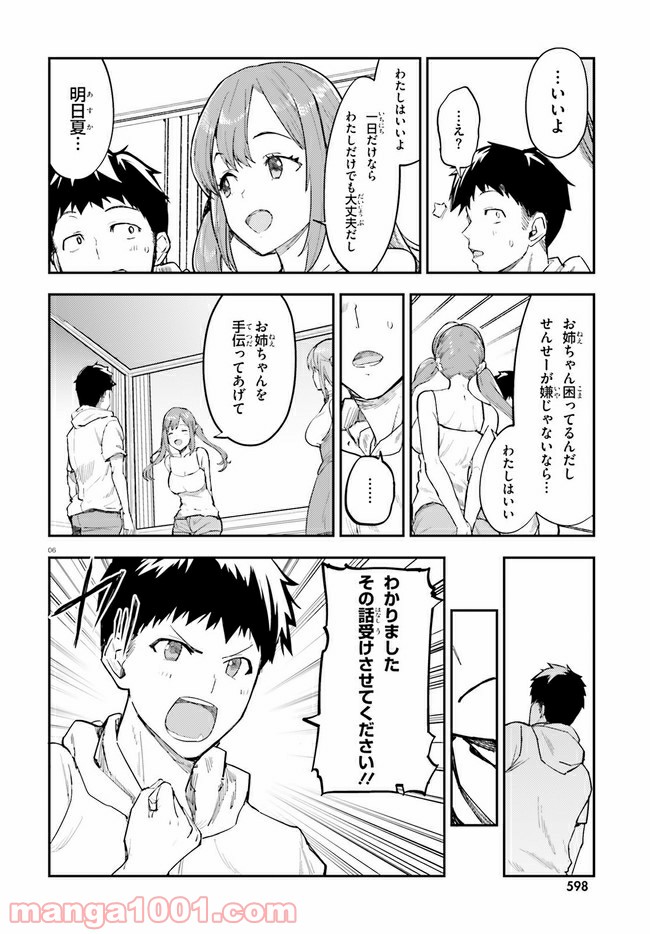 乃木坂明日夏の秘密 - 第17話 - Page 6