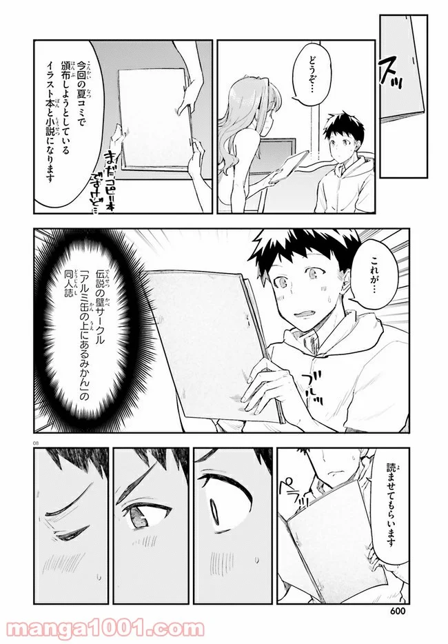 乃木坂明日夏の秘密 - 第17話 - Page 8