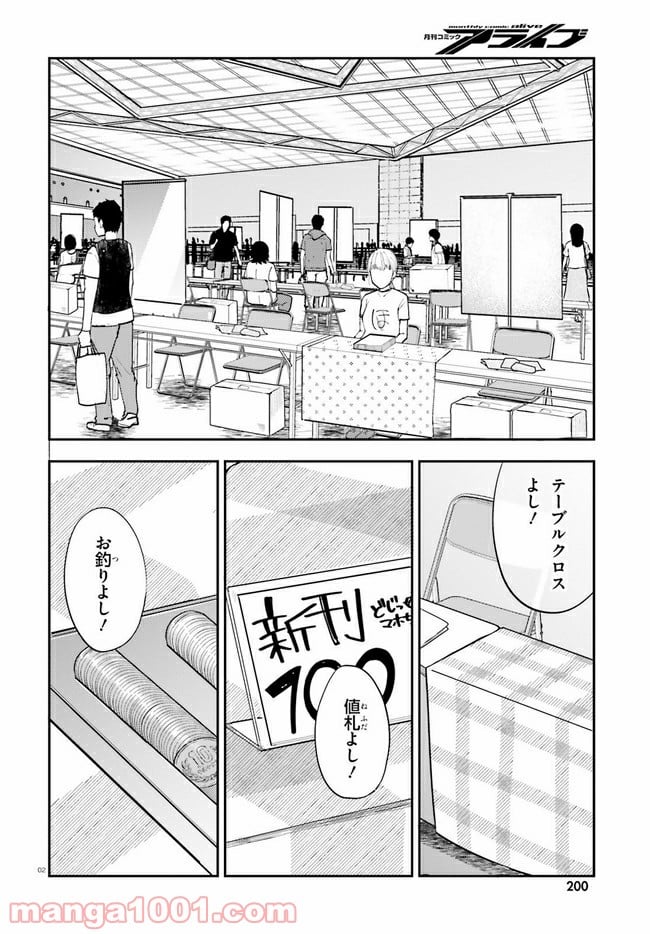 乃木坂明日夏の秘密 - 第18話 - Page 2