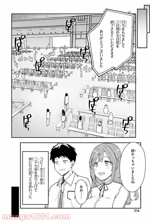 乃木坂明日夏の秘密 - 第18話 - Page 18