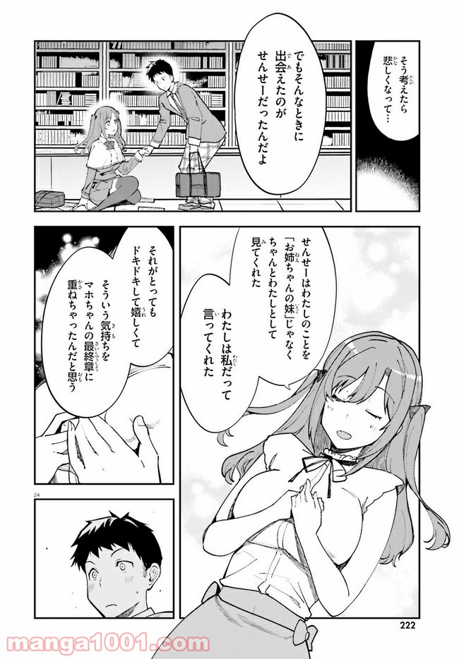 乃木坂明日夏の秘密 - 第18話 - Page 24