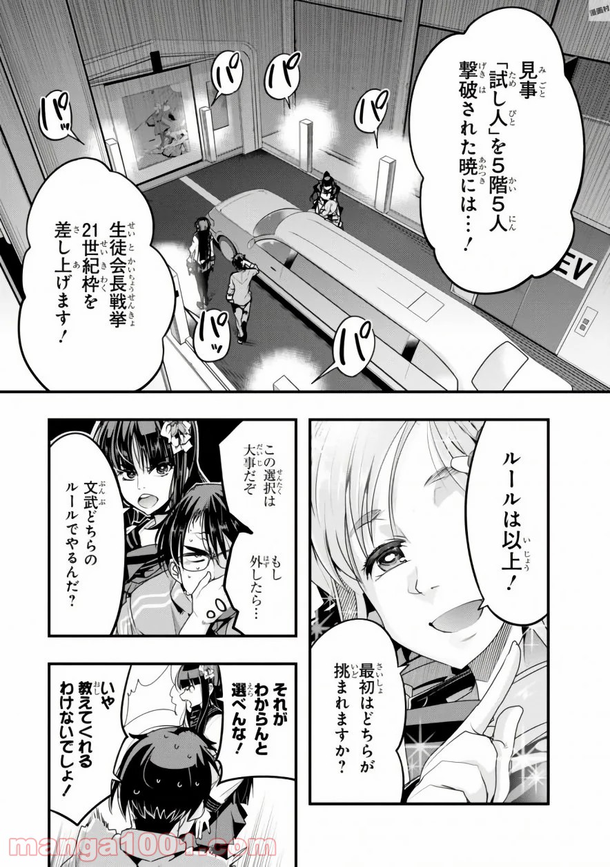 文武両闘 最強才智の育て方 - 第6話 - Page 5