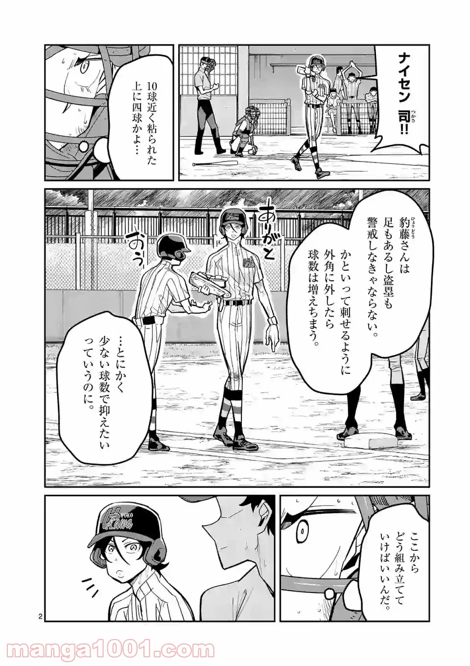 ぼっちなエースをリードしたい 第22話 - Trang 2