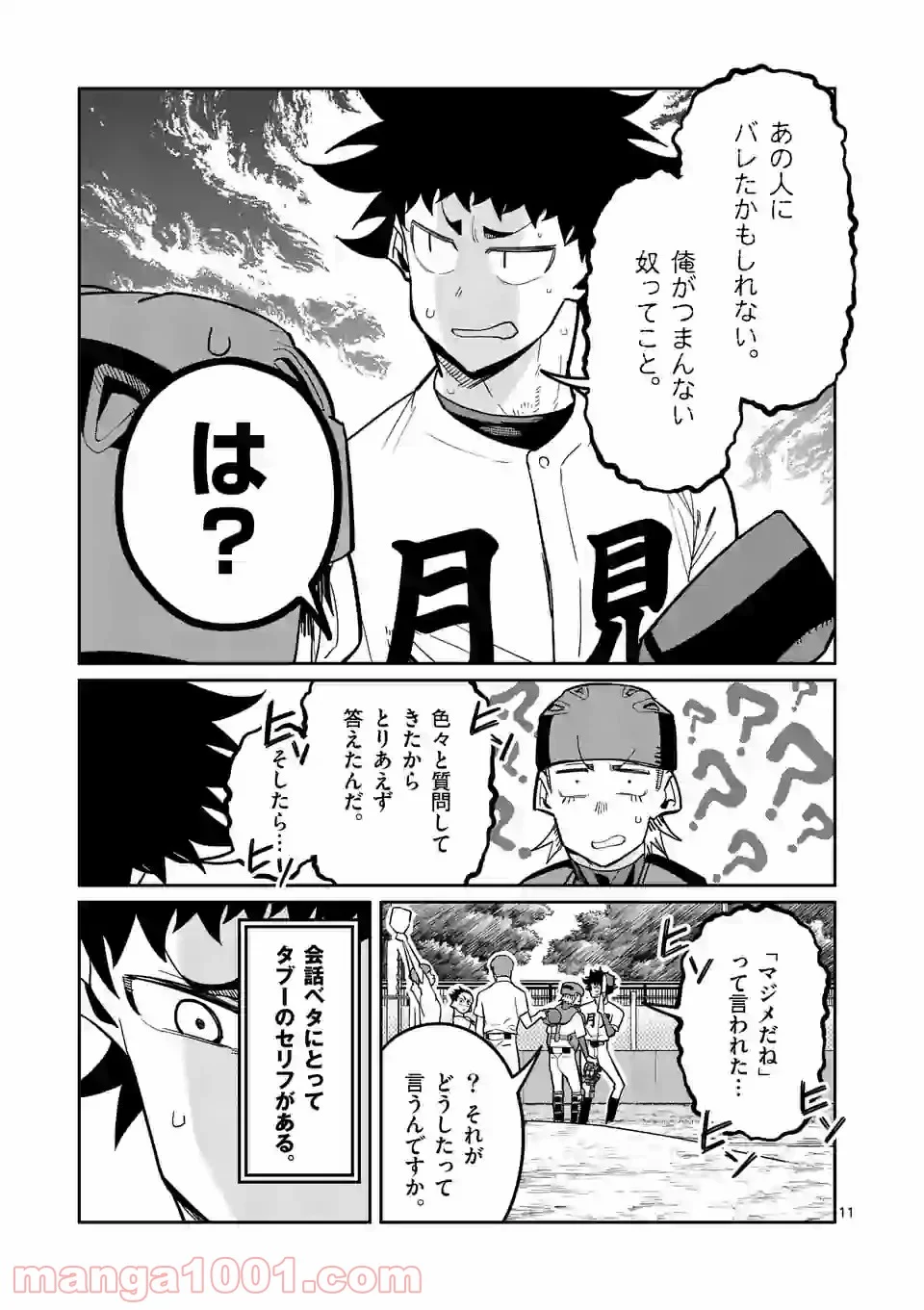 ぼっちなエースをリードしたい 第22話 - Trang 11