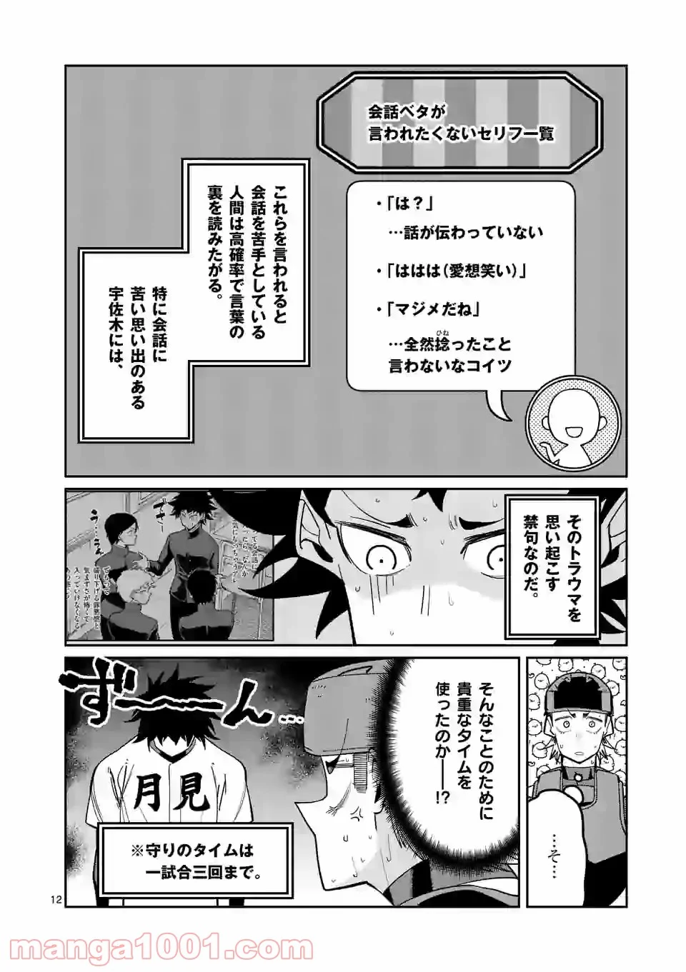 ぼっちなエースをリードしたい 第22話 - Trang 12