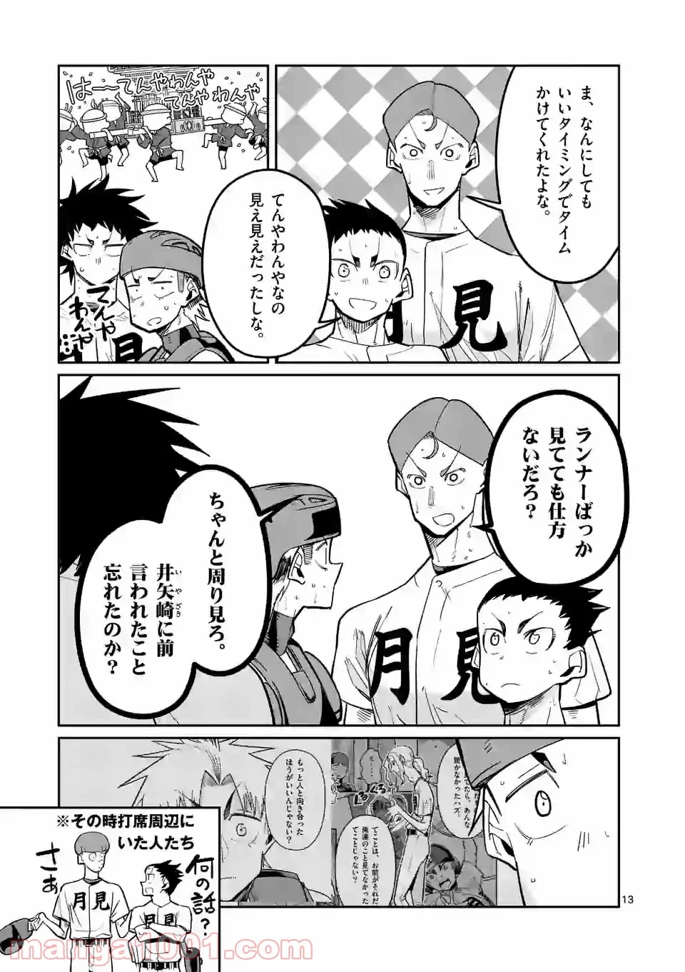 ぼっちなエースをリードしたい 第22話 - Trang 13