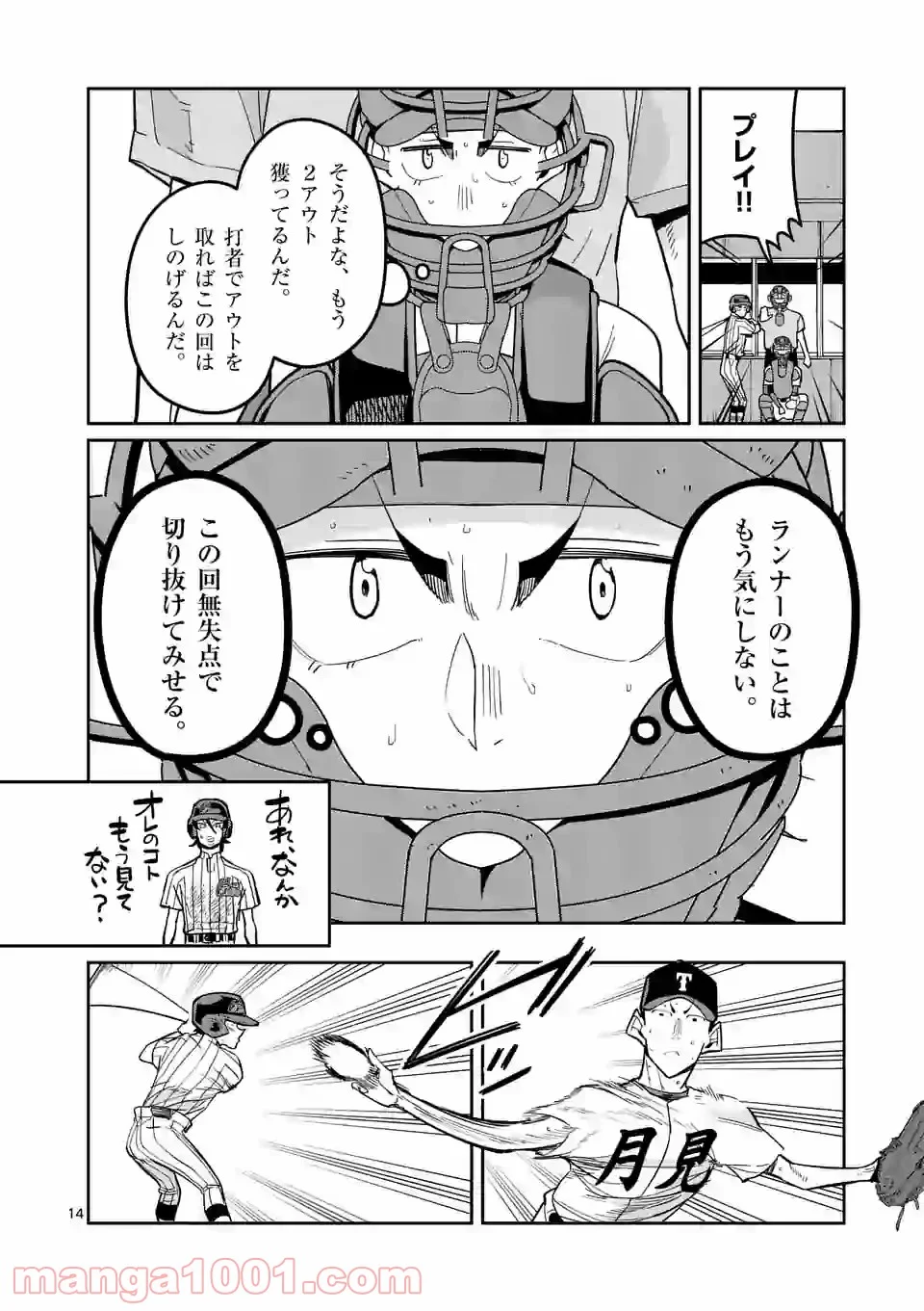 ぼっちなエースをリードしたい 第22話 - Trang 14