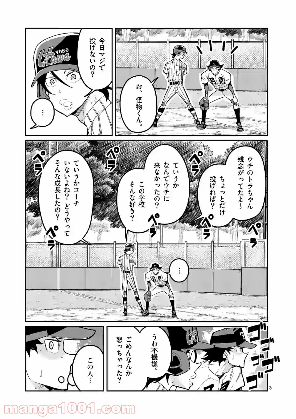 ぼっちなエースをリードしたい 第22話 - Trang 3