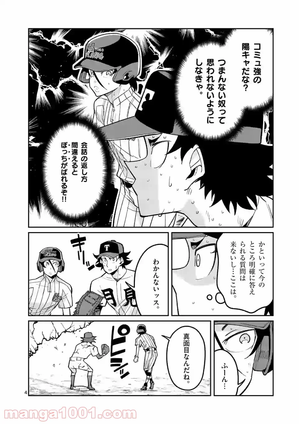 ぼっちなエースをリードしたい 第22話 - Trang 4