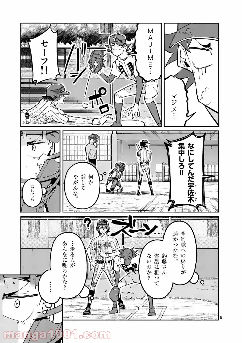 ぼっちなエースをリードしたい 第22話 - Trang 5