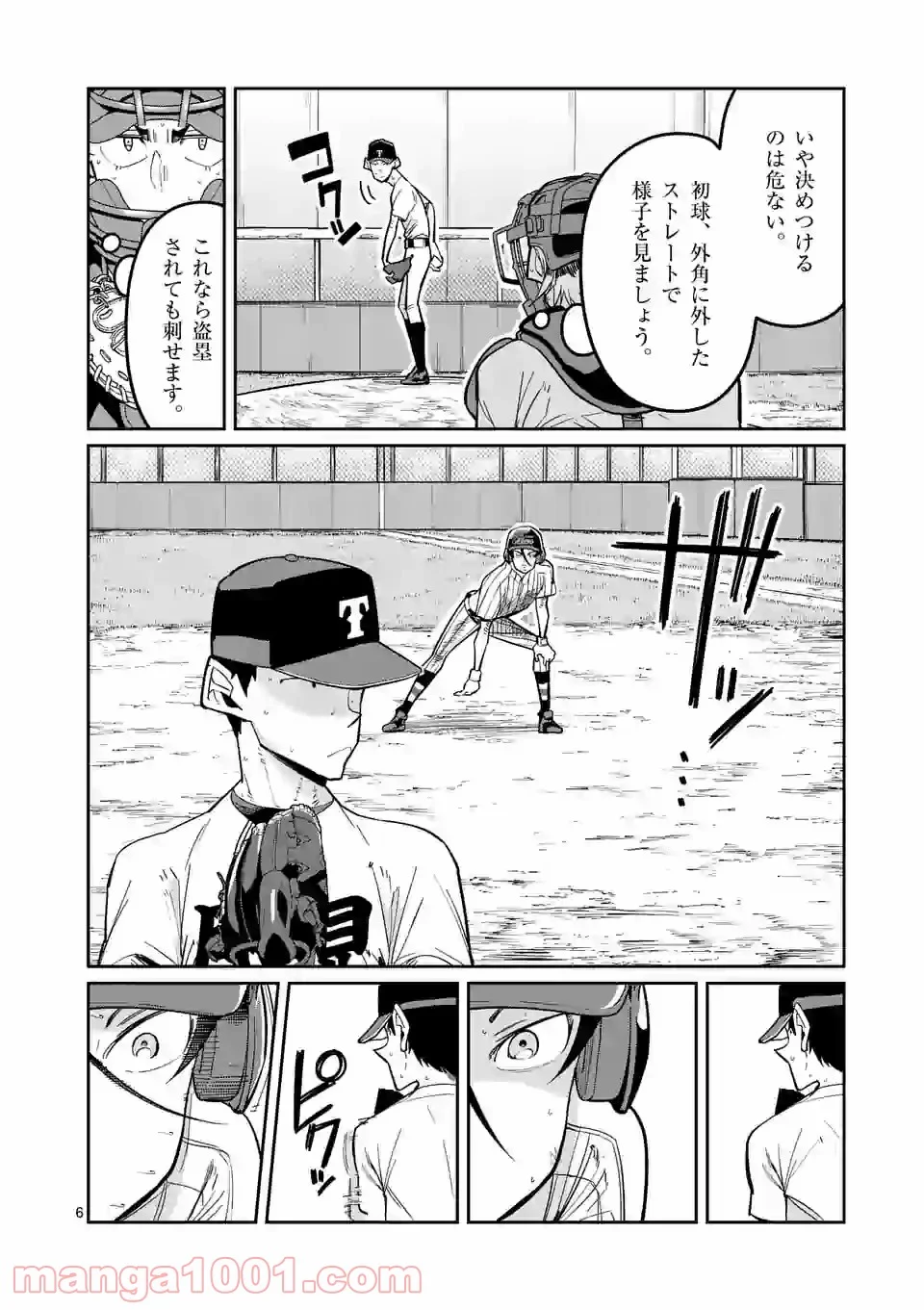 ぼっちなエースをリードしたい 第22話 - Trang 6