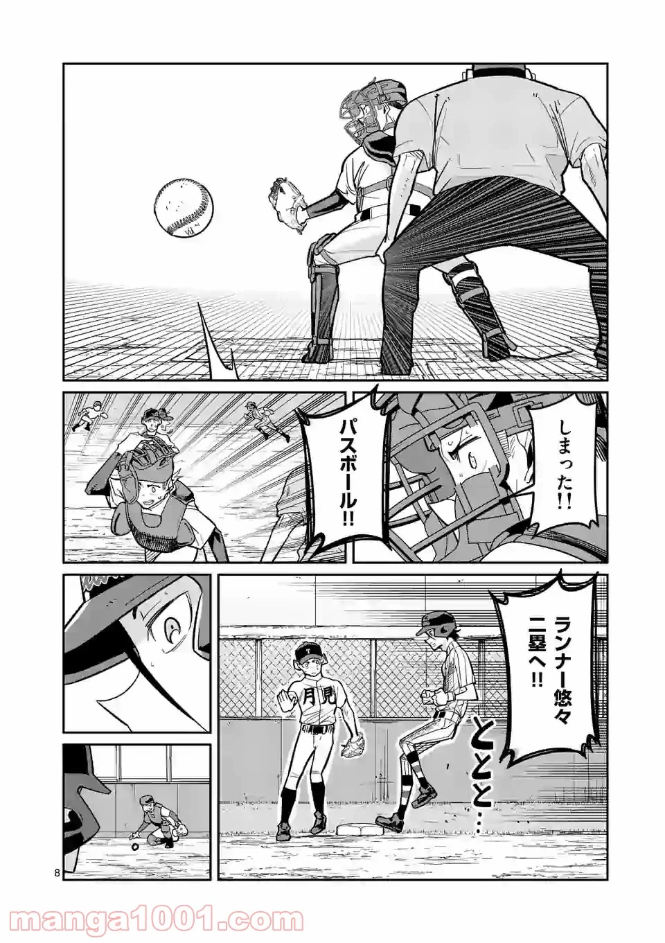 ぼっちなエースをリードしたい 第22話 - Trang 8