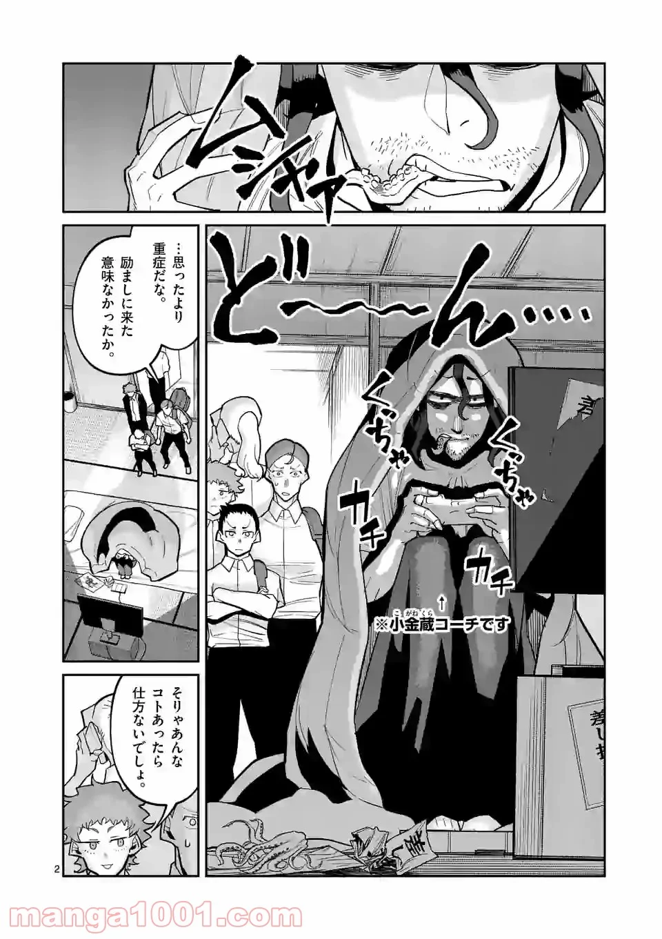 ぼっちなエースをリードしたい 第37話 - Trang 2