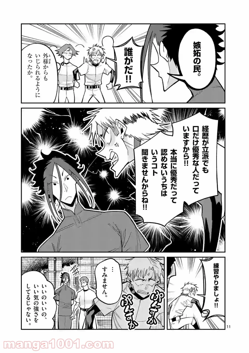 ぼっちなエースをリードしたい 第37話 - Trang 11