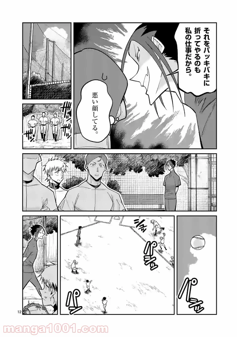 ぼっちなエースをリードしたい 第37話 - Trang 12
