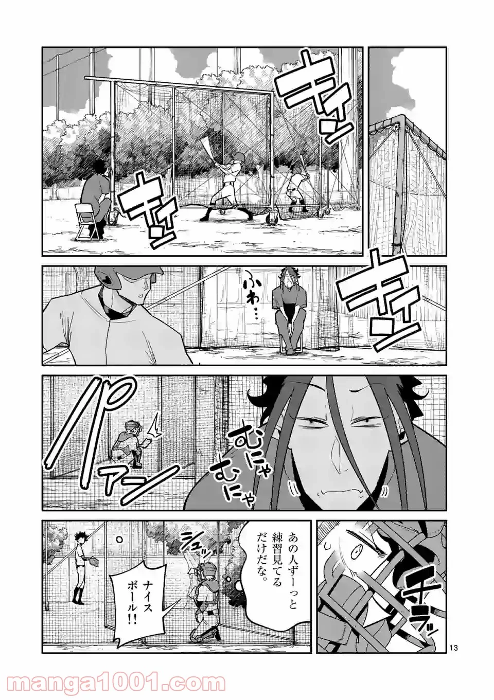ぼっちなエースをリードしたい 第37話 - Trang 13