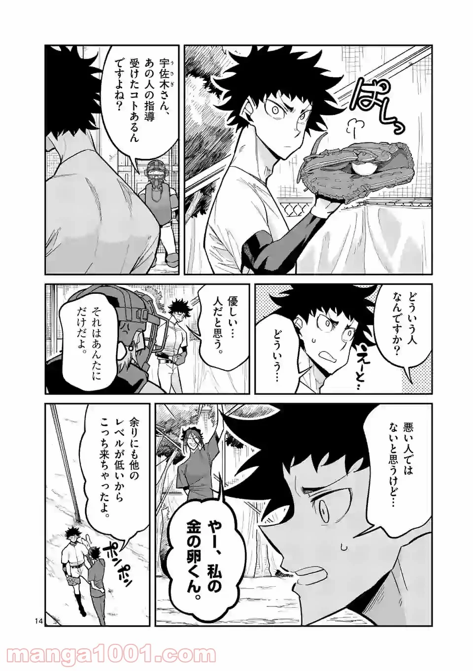 ぼっちなエースをリードしたい 第37話 - Trang 14