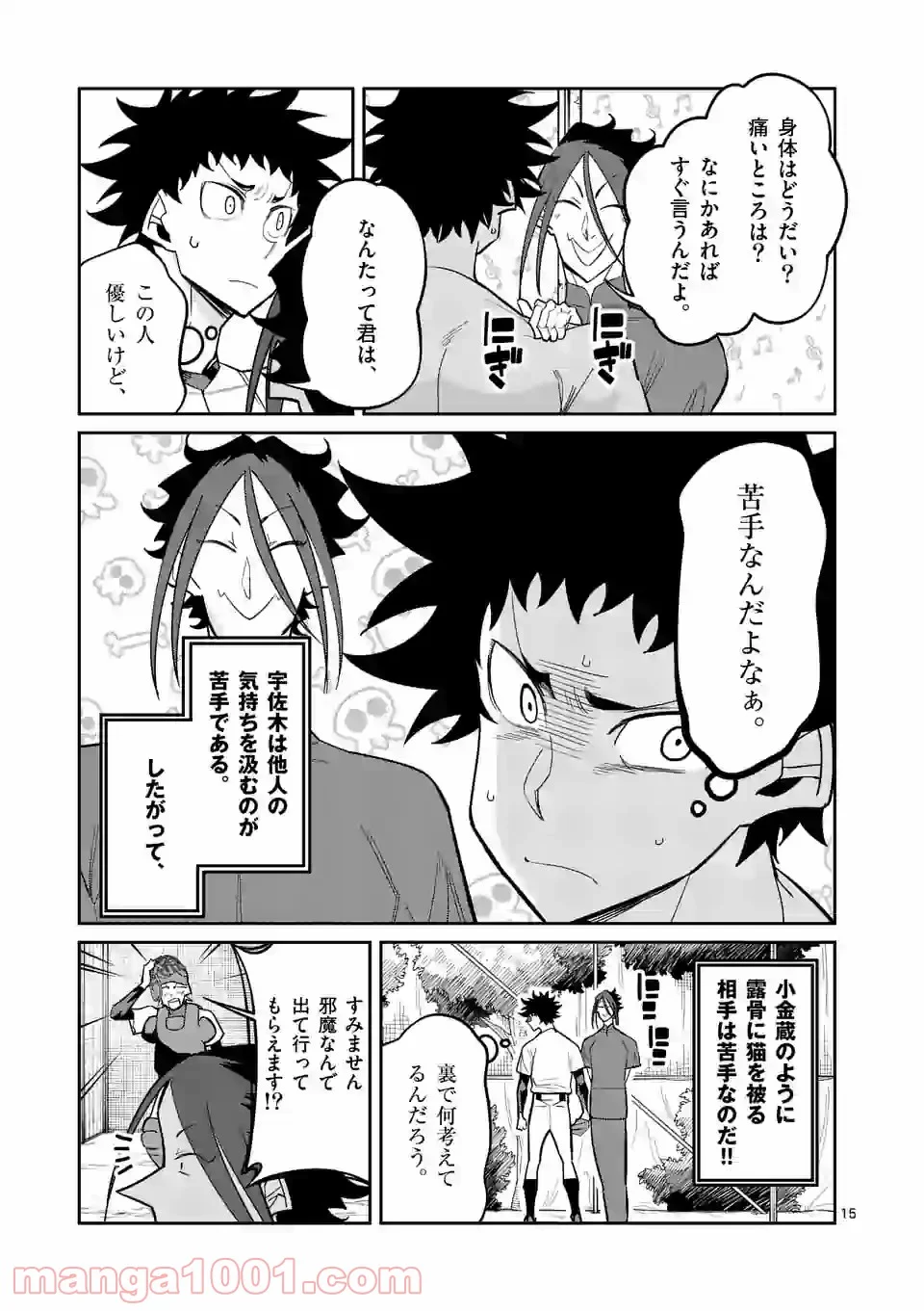 ぼっちなエースをリードしたい 第37話 - Trang 15