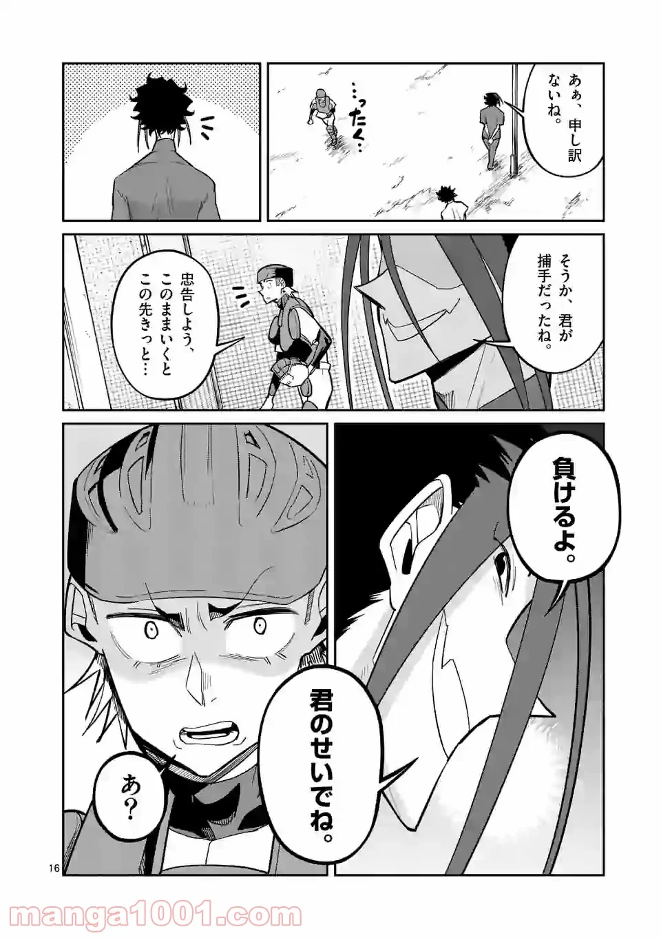 ぼっちなエースをリードしたい 第37話 - Trang 16