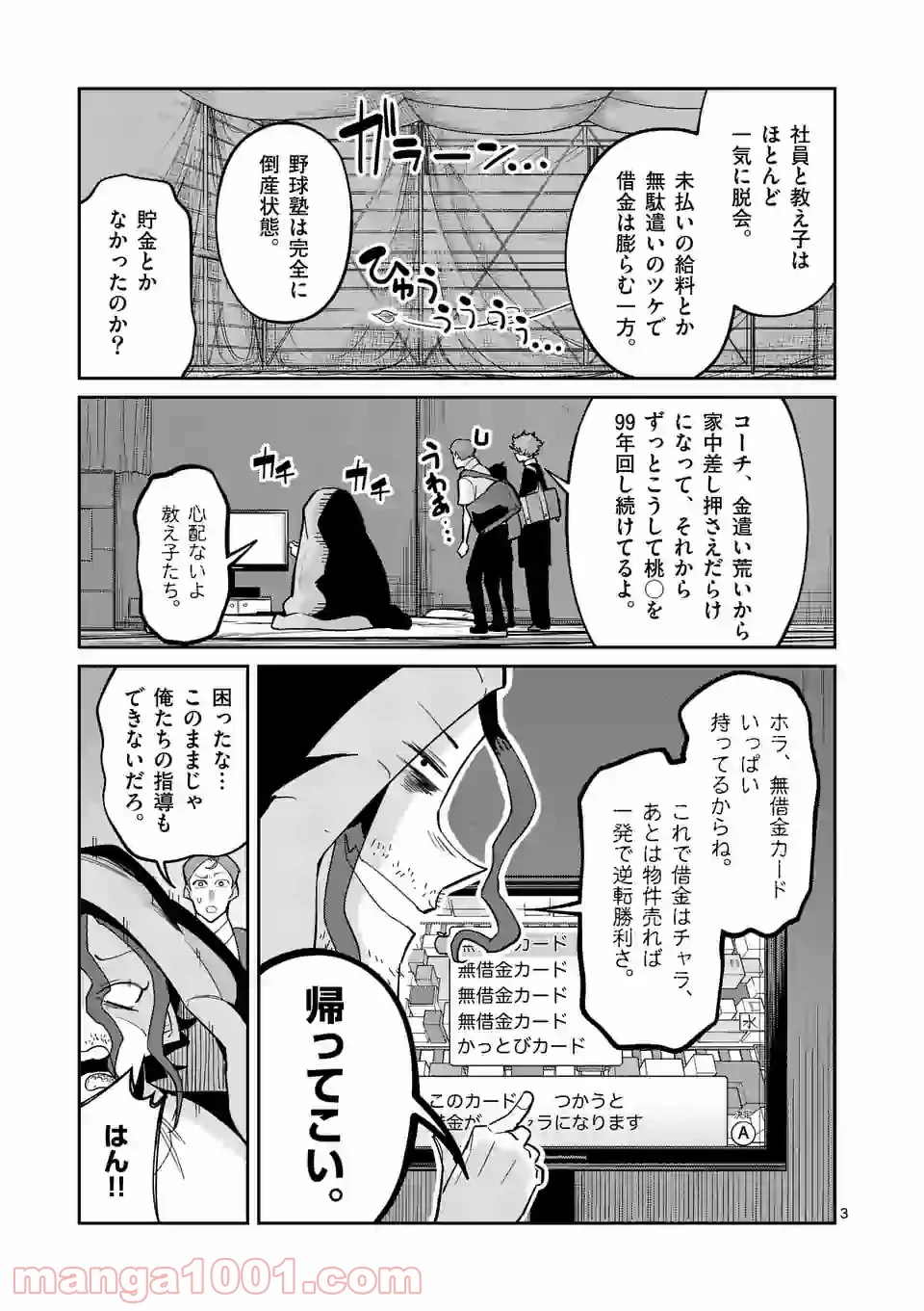 ぼっちなエースをリードしたい 第37話 - Trang 3