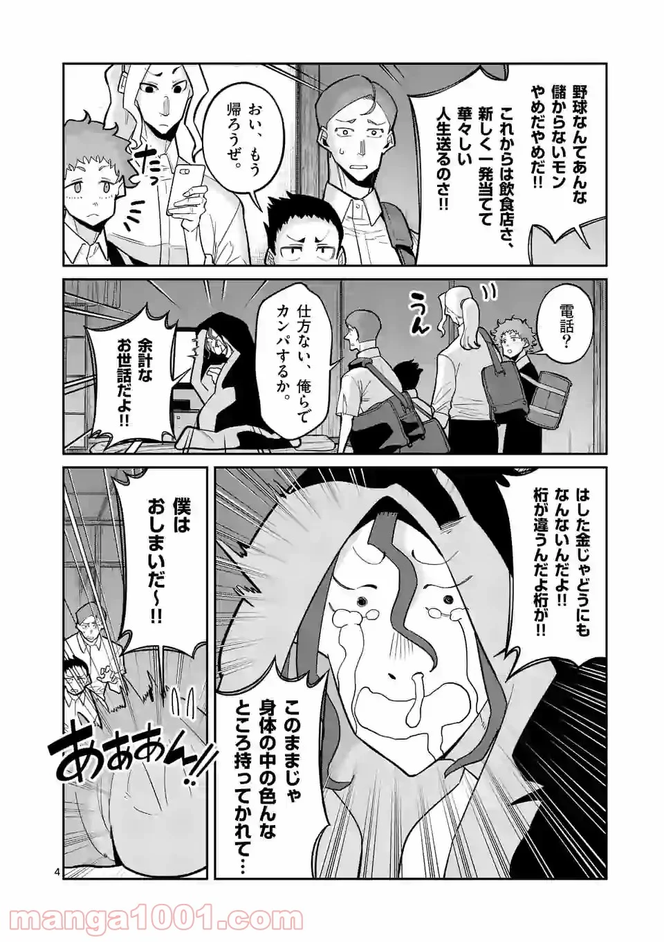 ぼっちなエースをリードしたい 第37話 - Trang 4