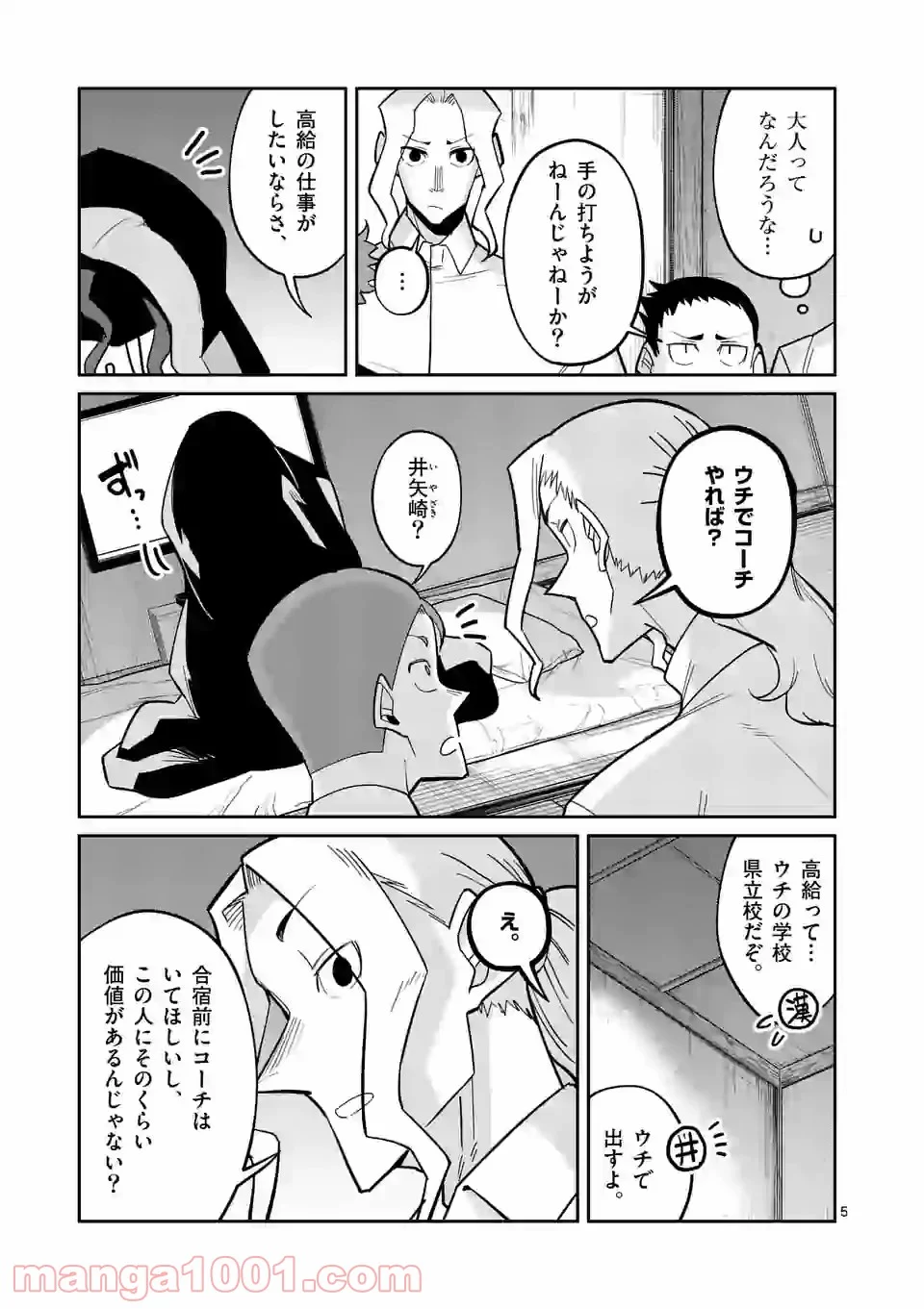ぼっちなエースをリードしたい 第37話 - Trang 5