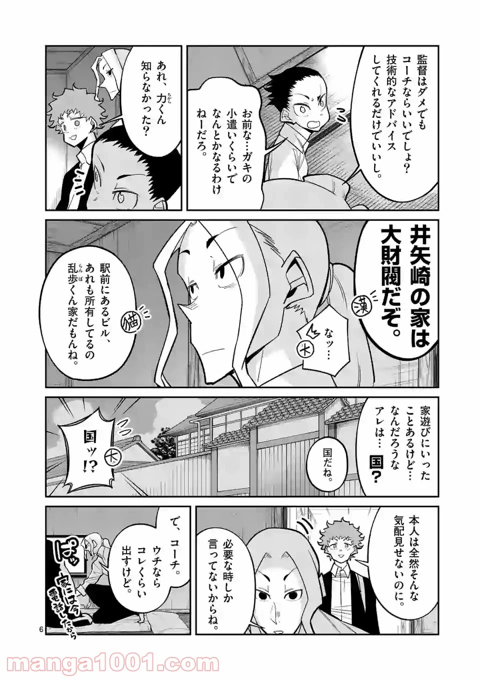 ぼっちなエースをリードしたい 第37話 - Trang 6