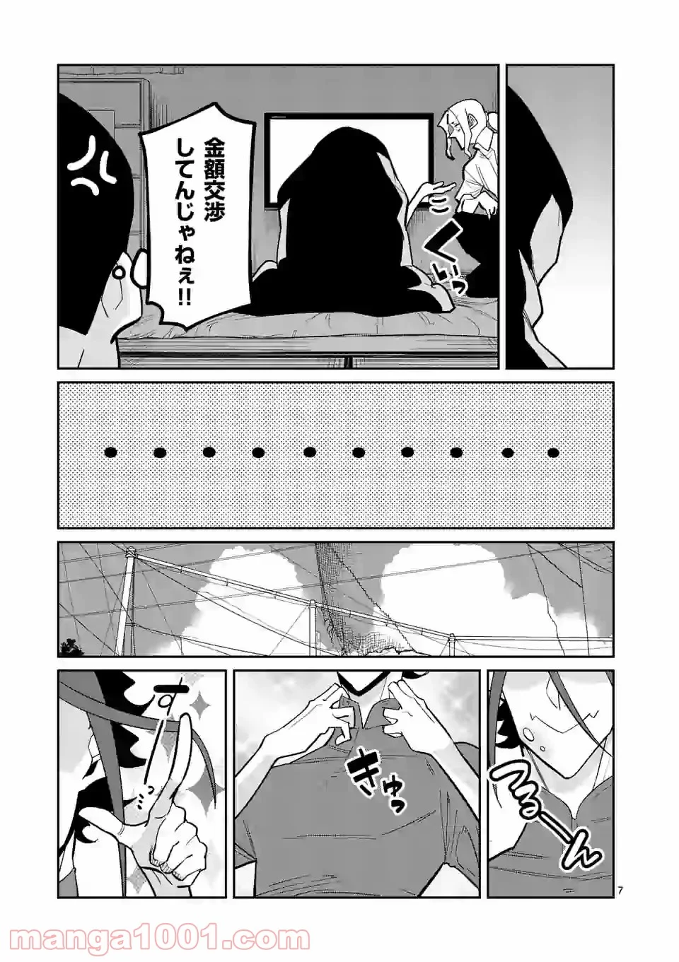 ぼっちなエースをリードしたい 第37話 - Trang 7