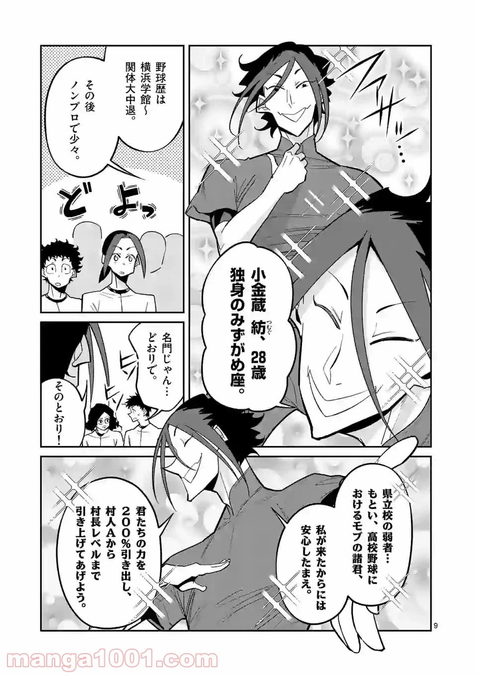 ぼっちなエースをリードしたい 第37話 - Trang 9