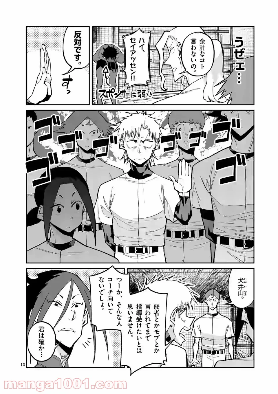 ぼっちなエースをリードしたい 第37話 - Trang 10