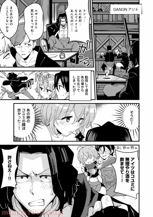 レムシータ・ブレイブス・オンライン - 第9話 - Page 1