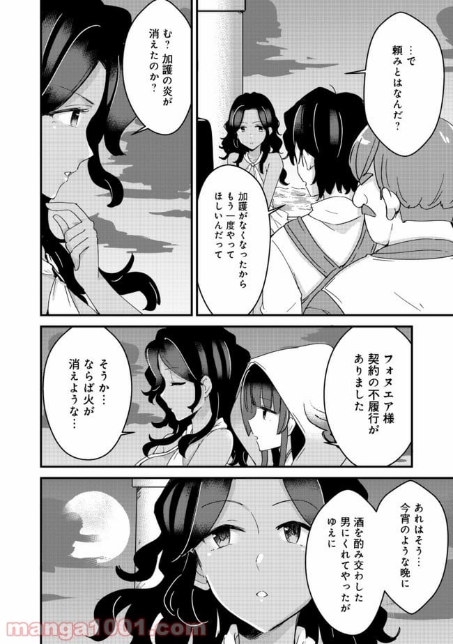 レムシータ・ブレイブス・オンライン - 第14話 - Page 4