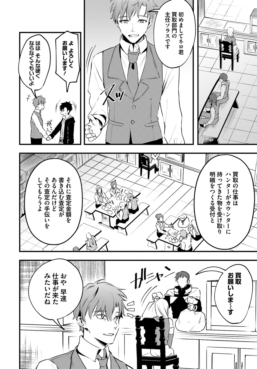 神猫ミーちゃんと猫用品召喚師の異世界奮闘記 - 第5話 - Page 4