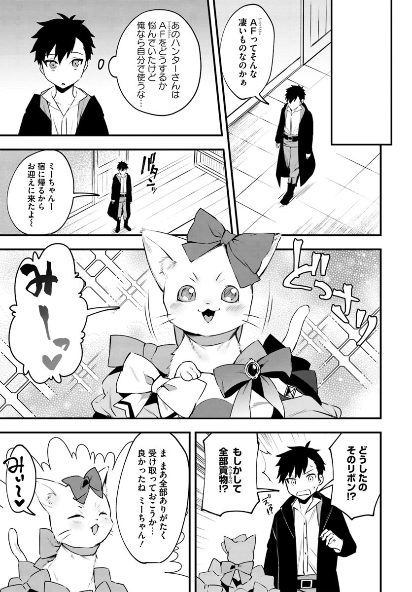 神猫ミーちゃんと猫用品召喚師の異世界奮闘記 - 第6話 - Page 3