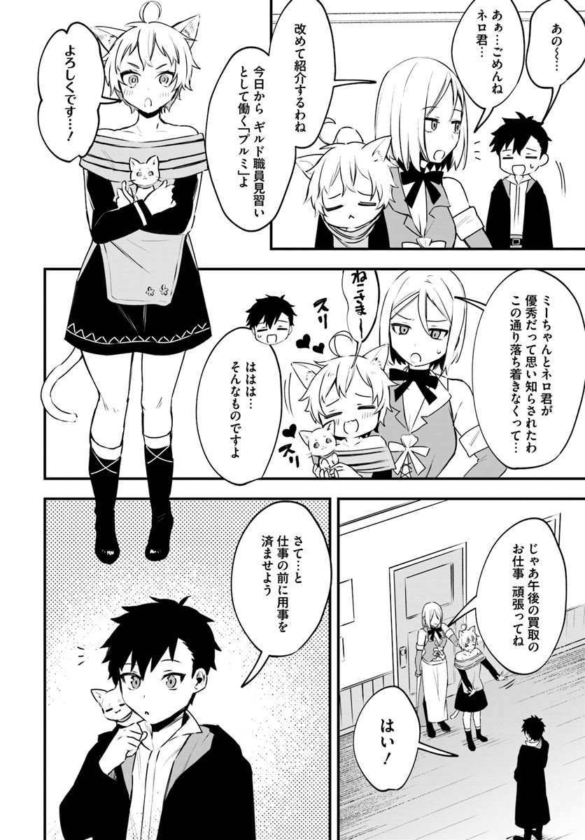 神猫ミーちゃんと猫用品召喚師の異世界奮闘記 - 第7話 - Page 2