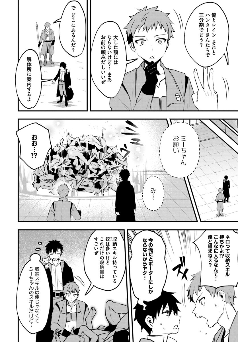 神猫ミーちゃんと猫用品召喚師の異世界奮闘記 - 第7話 - Page 4