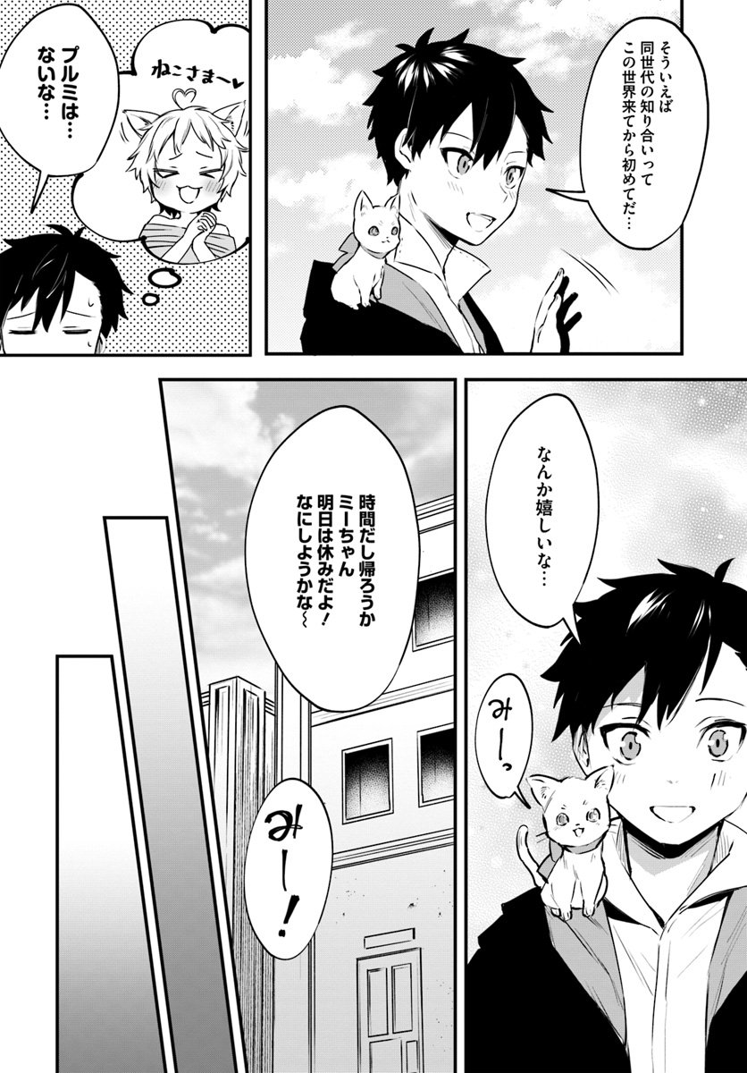 神猫ミーちゃんと猫用品召喚師の異世界奮闘記 - 第7話 - Page 6