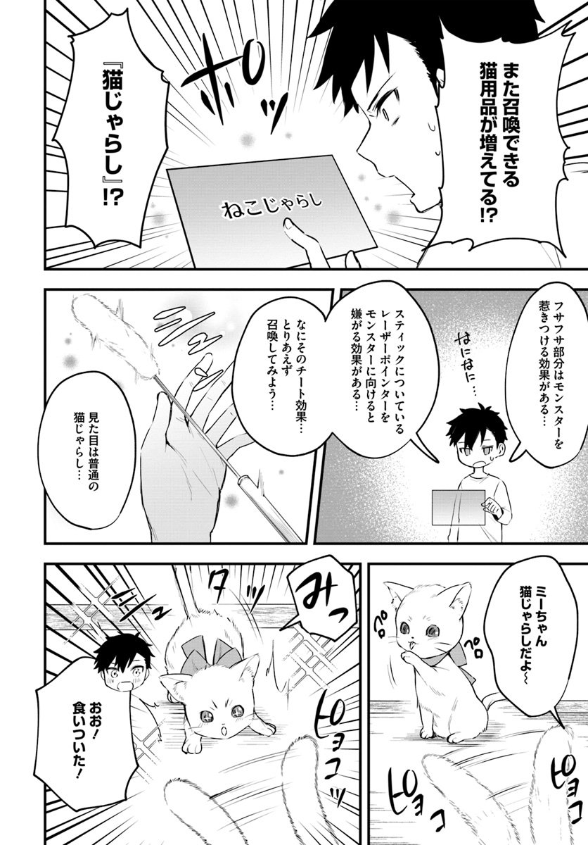 神猫ミーちゃんと猫用品召喚師の異世界奮闘記 - 第7話 - Page 8