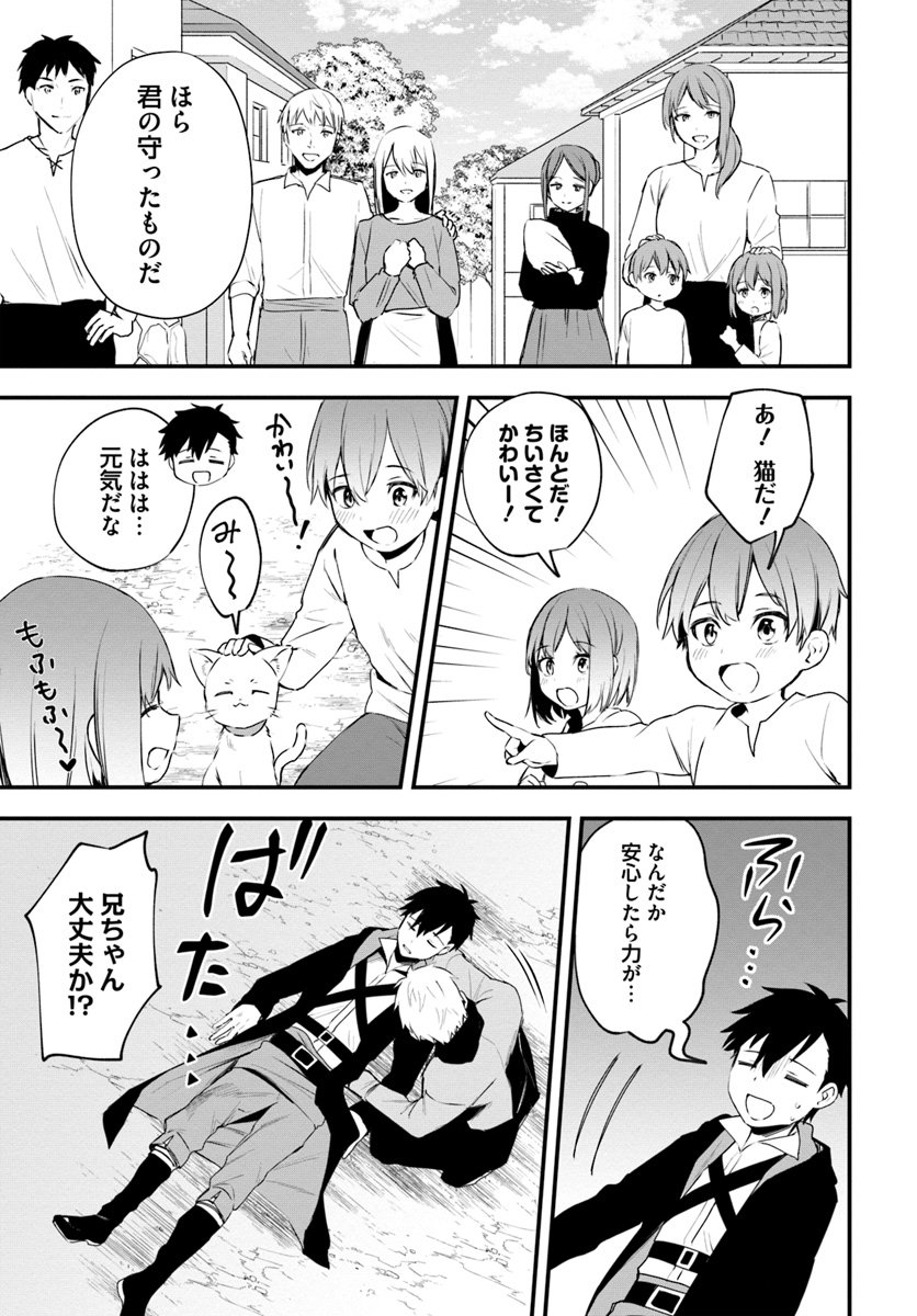 神猫ミーちゃんと猫用品召喚師の異世界奮闘記 - 第9話 - Page 13