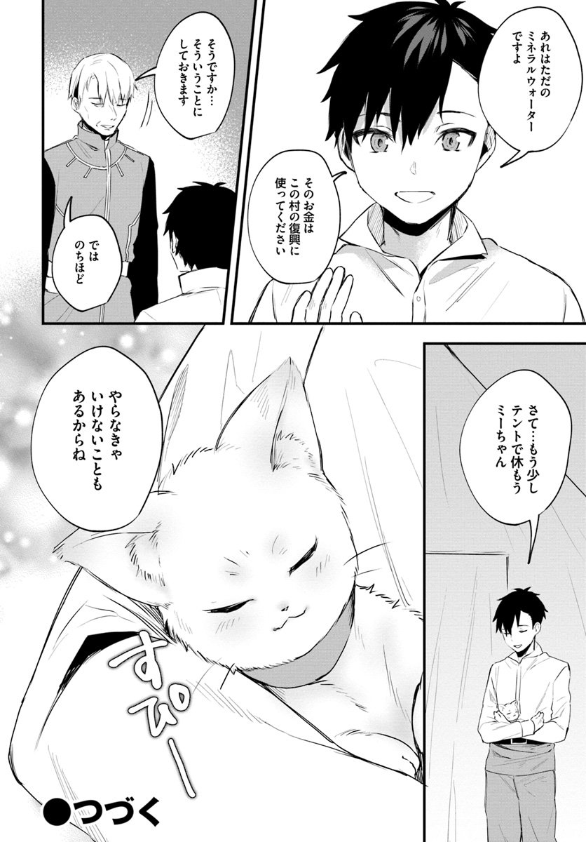 神猫ミーちゃんと猫用品召喚師の異世界奮闘記 - 第9話 - Page 16