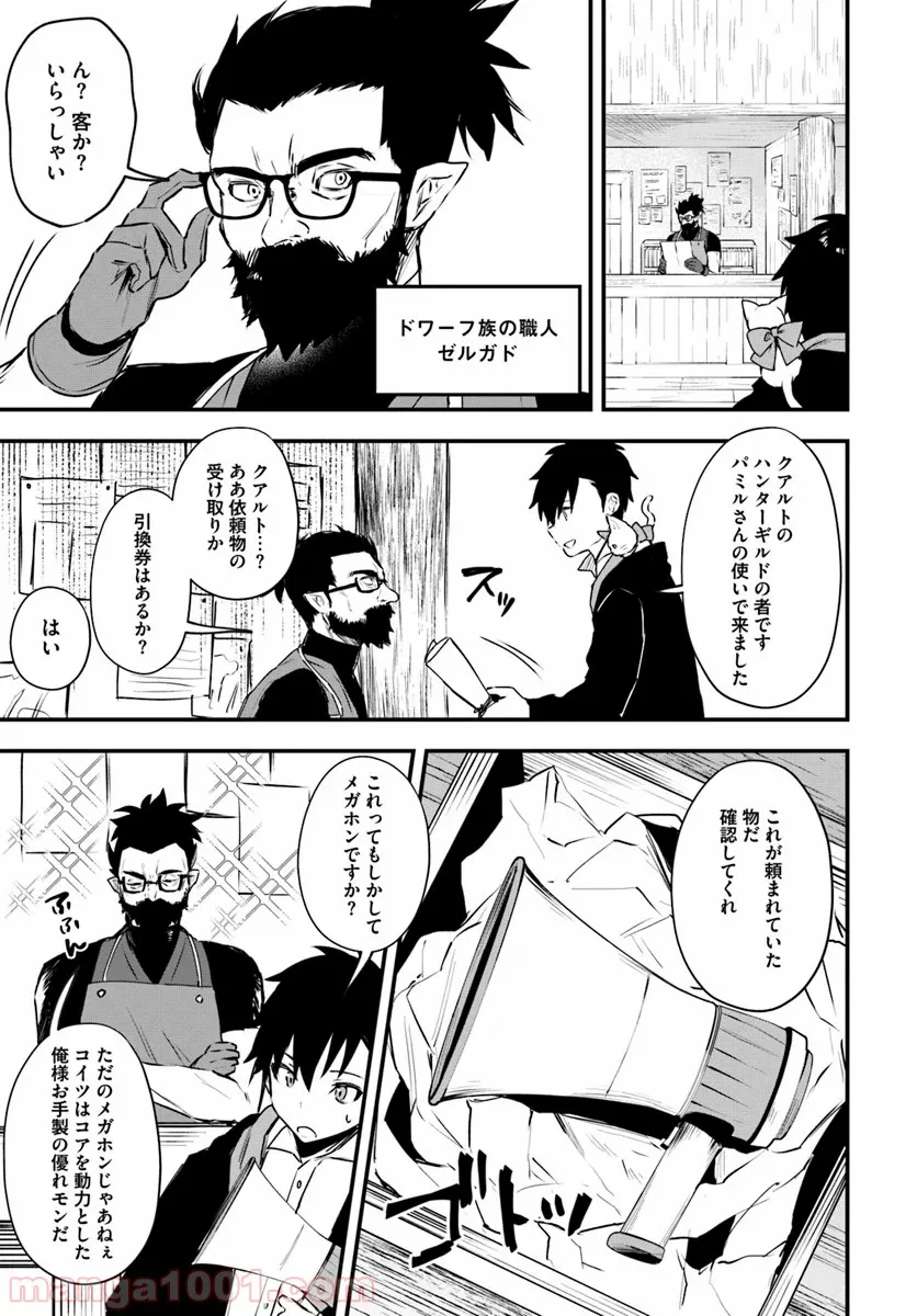 神猫ミーちゃんと猫用品召喚師の異世界奮闘記 - 第11話 - Page 11