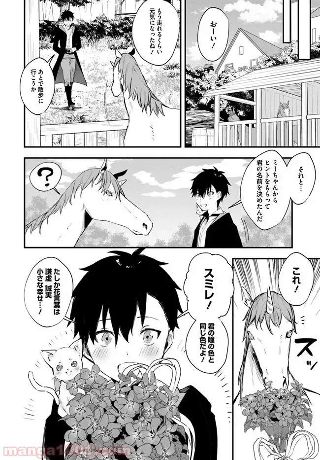 神猫ミーちゃんと猫用品召喚師の異世界奮闘記 - 第13話 - Page 4