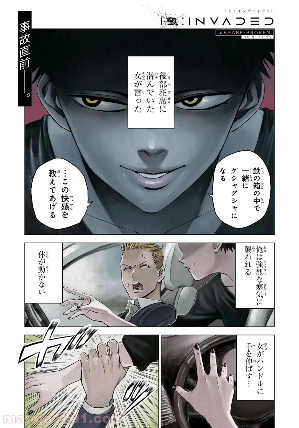 ID:INVADED イド:インヴェイデッド #BRAKE BROKEN - 第5話 - Page 1