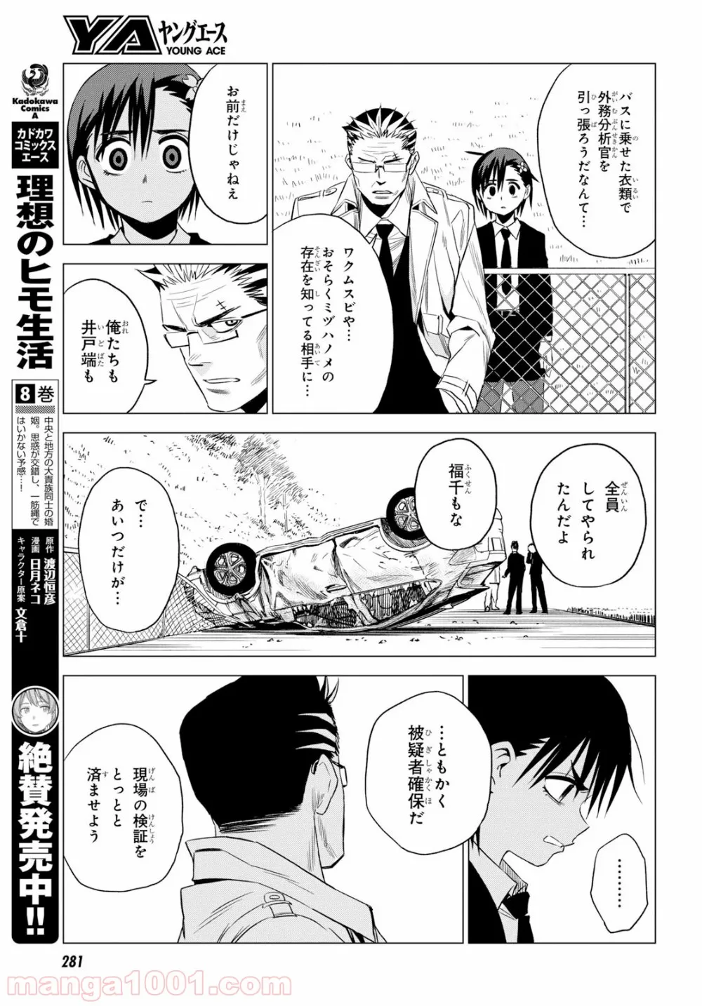 ID:INVADED イド:インヴェイデッド #BRAKE BROKEN - 第5話 - Page 25