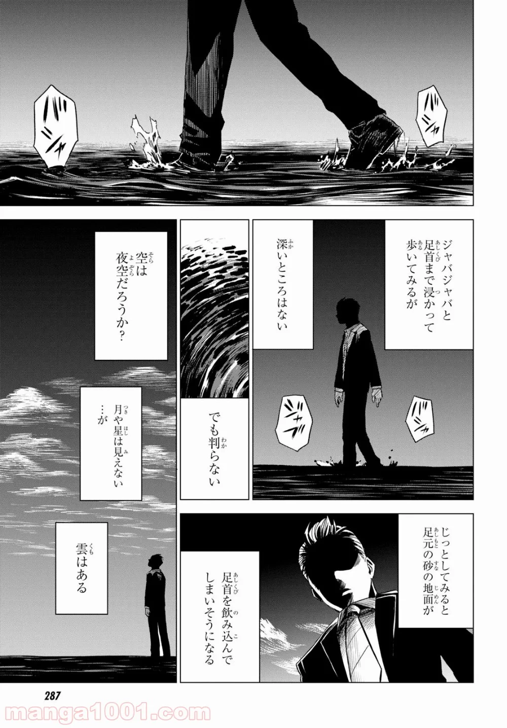 ID:INVADED イド:インヴェイデッド #BRAKE BROKEN - 第5話 - Page 31