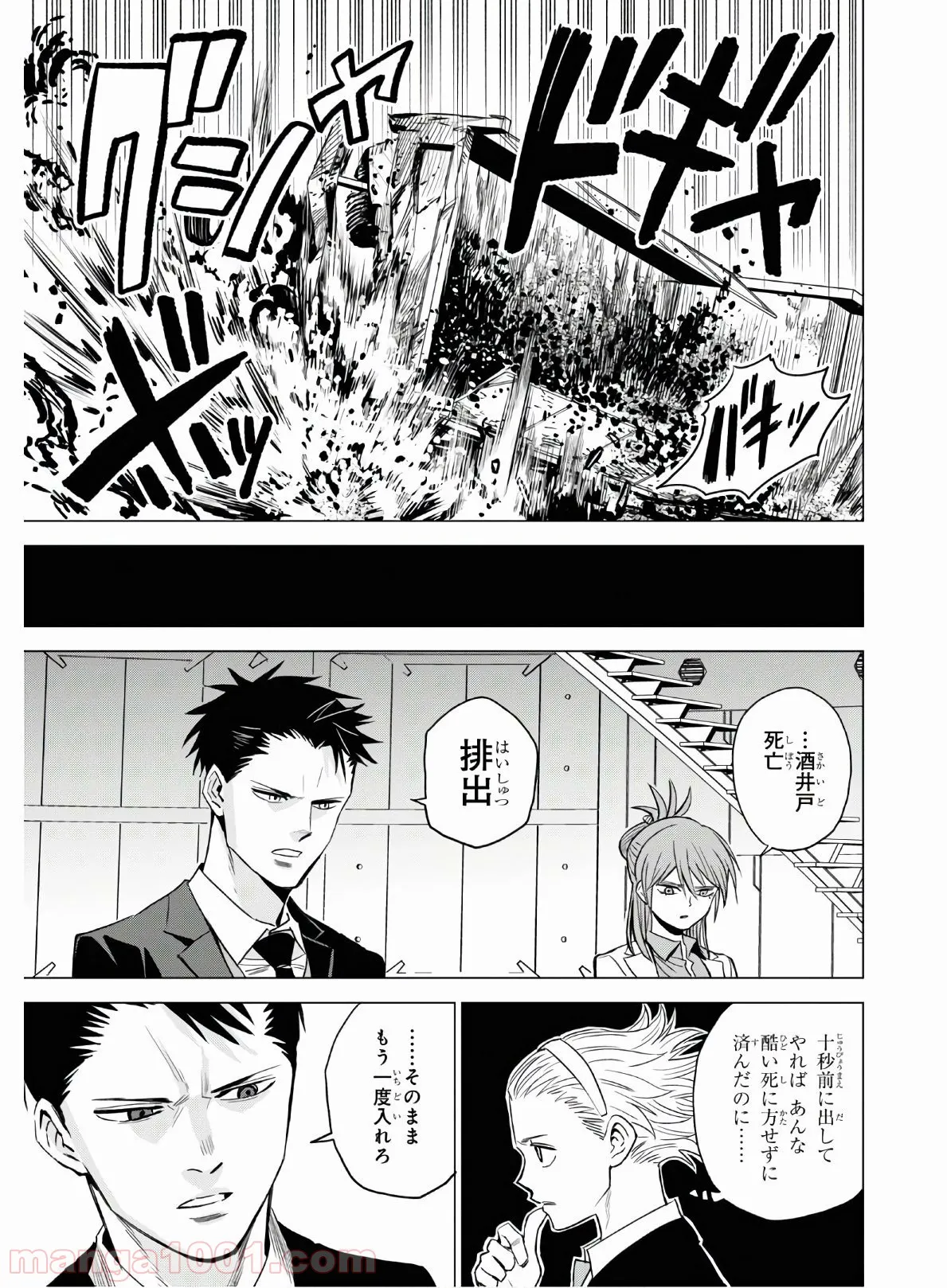 ID:INVADED イド:インヴェイデッド #BRAKE BROKEN - 第7話 - Page 17