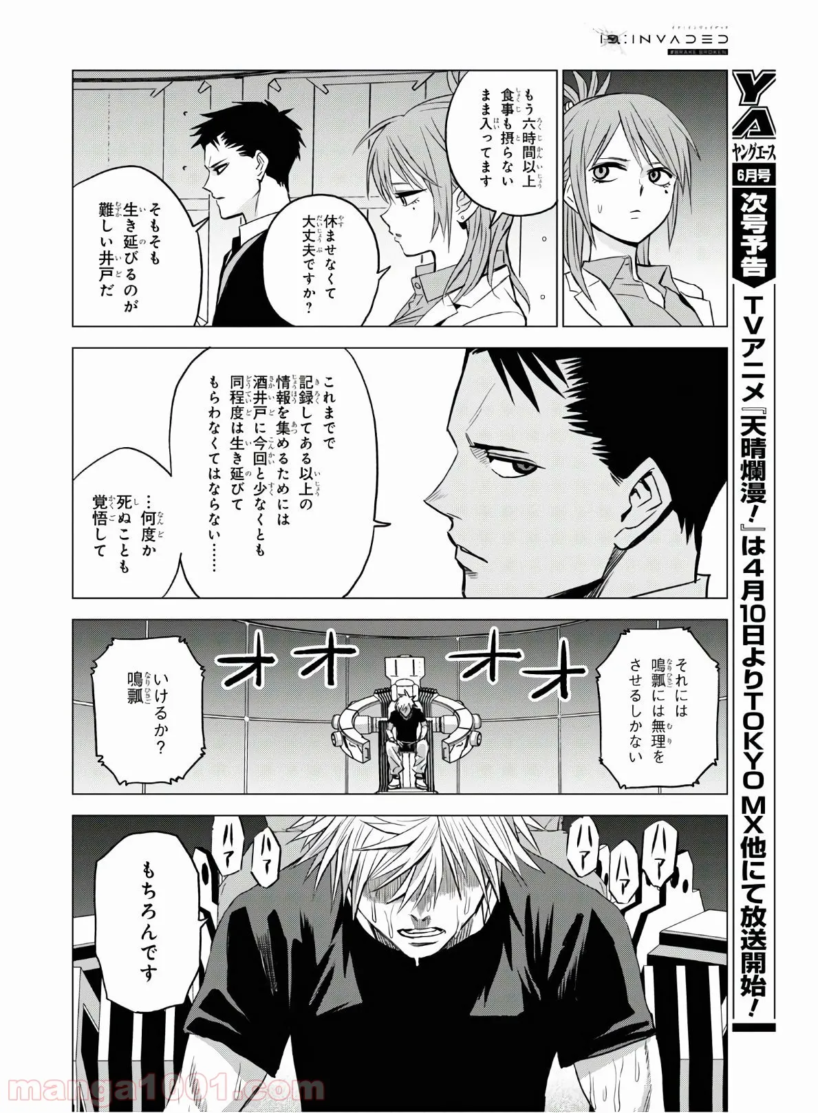 ID:INVADED イド:インヴェイデッド #BRAKE BROKEN - 第7話 - Page 18